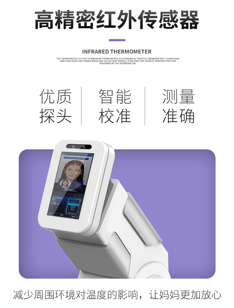红外人体测温仪