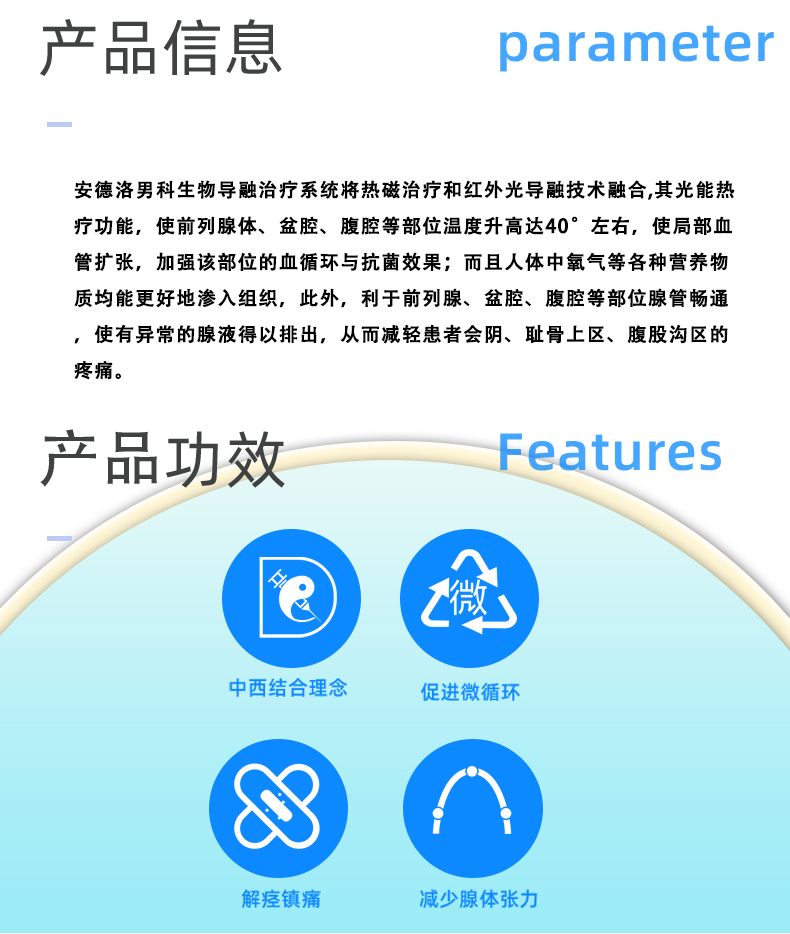 前列腺治疗仪器