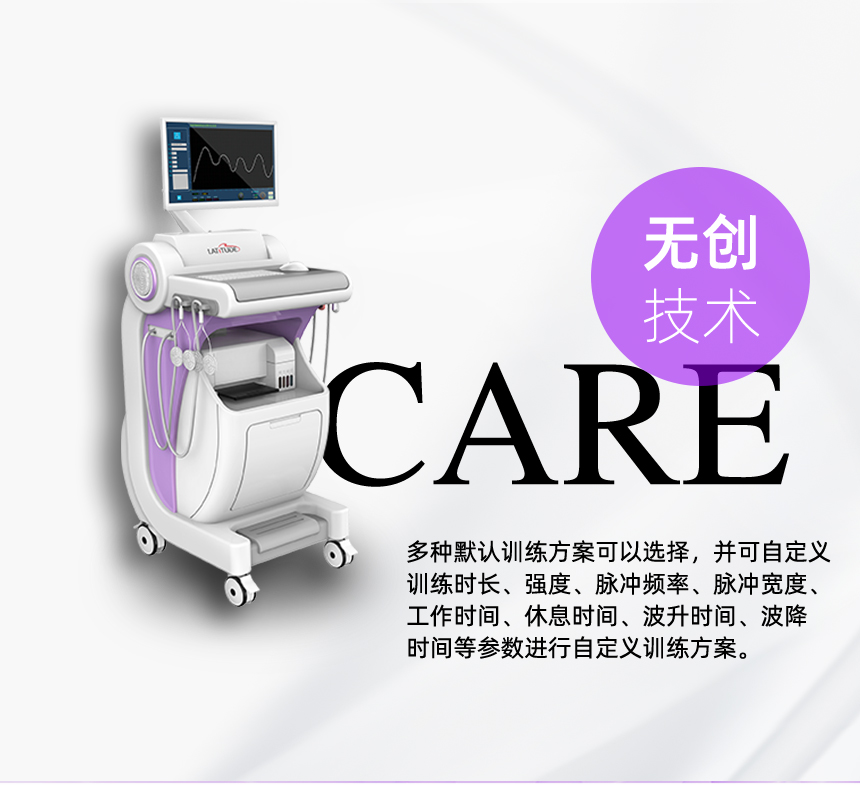 S1盆底生物反馈护理仪