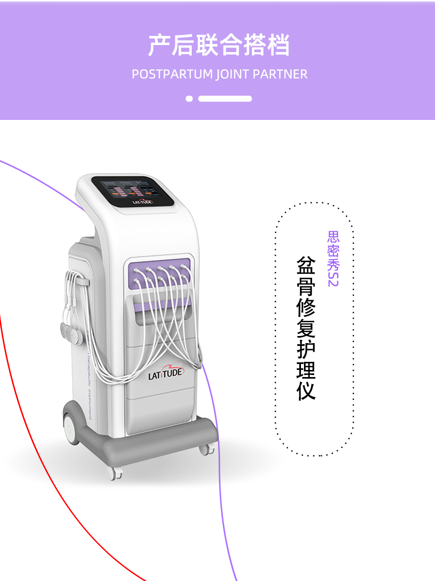 S1盆底生物反馈护理仪
