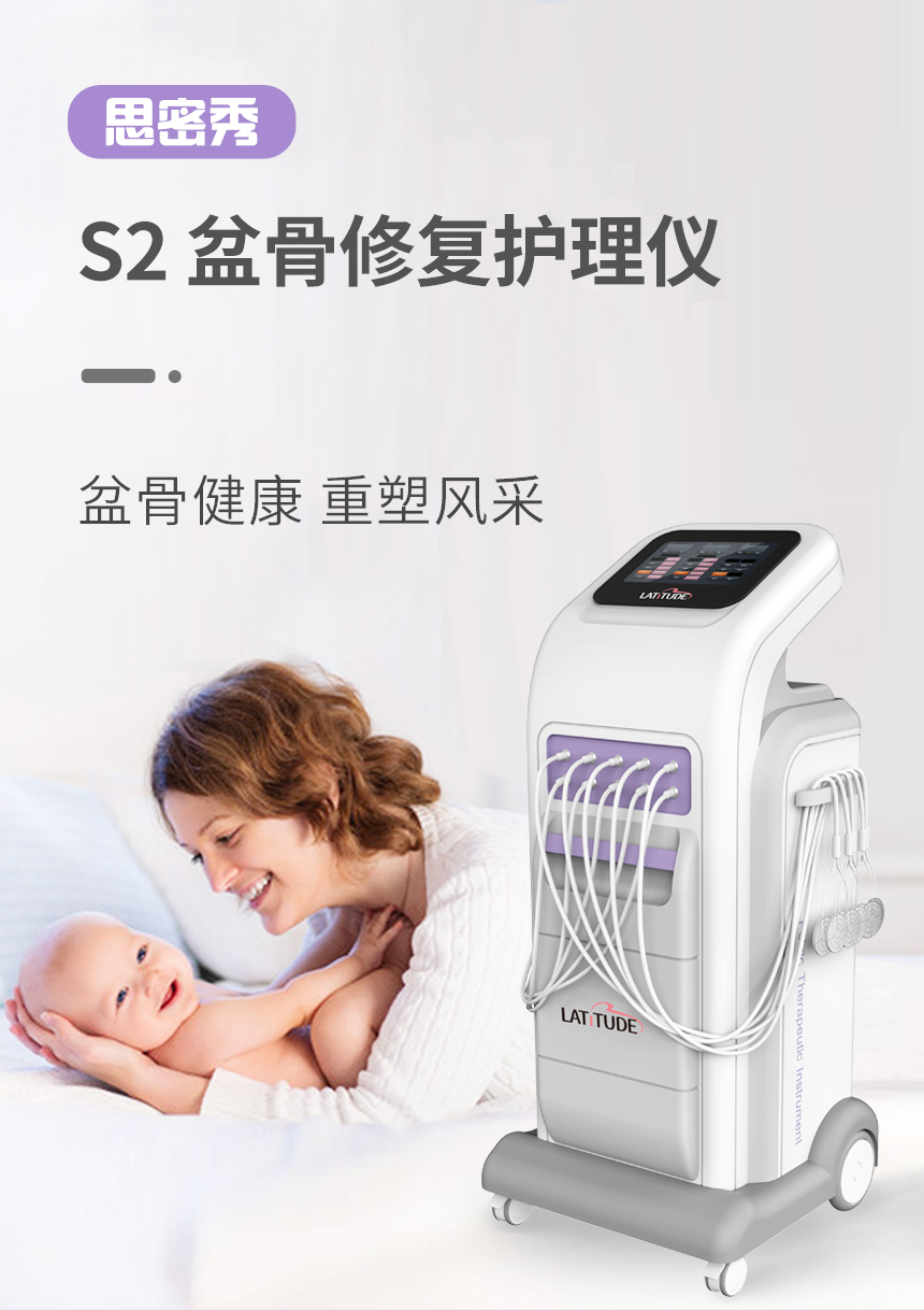S2盆骨修护护理仪