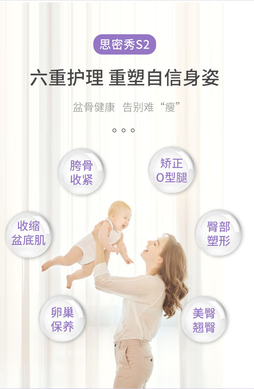 S2盆骨修护护理仪