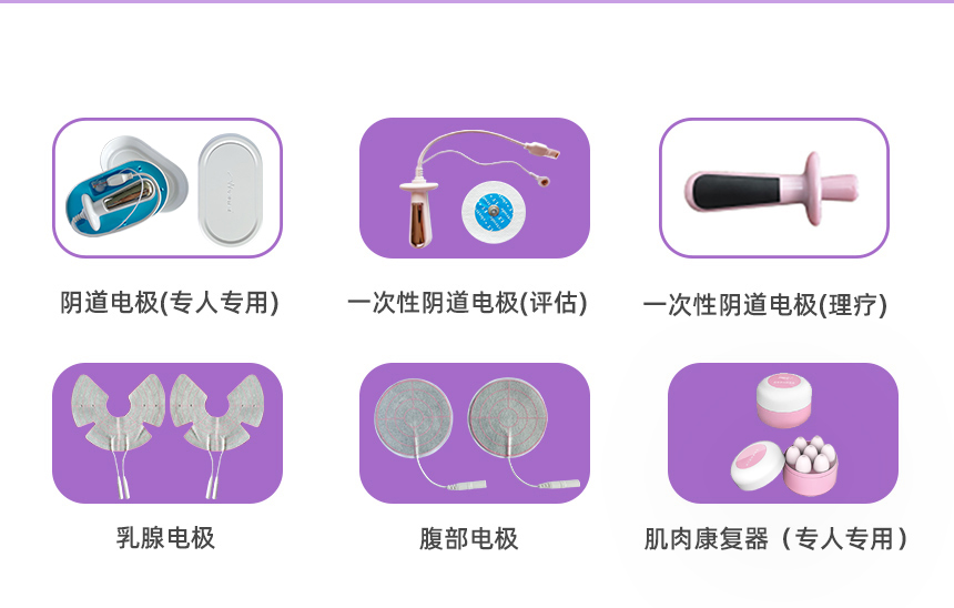 盆底康复治疗仪