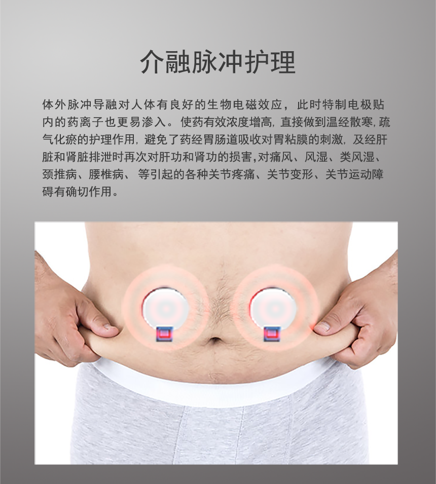 光能介融脉冲护理仪