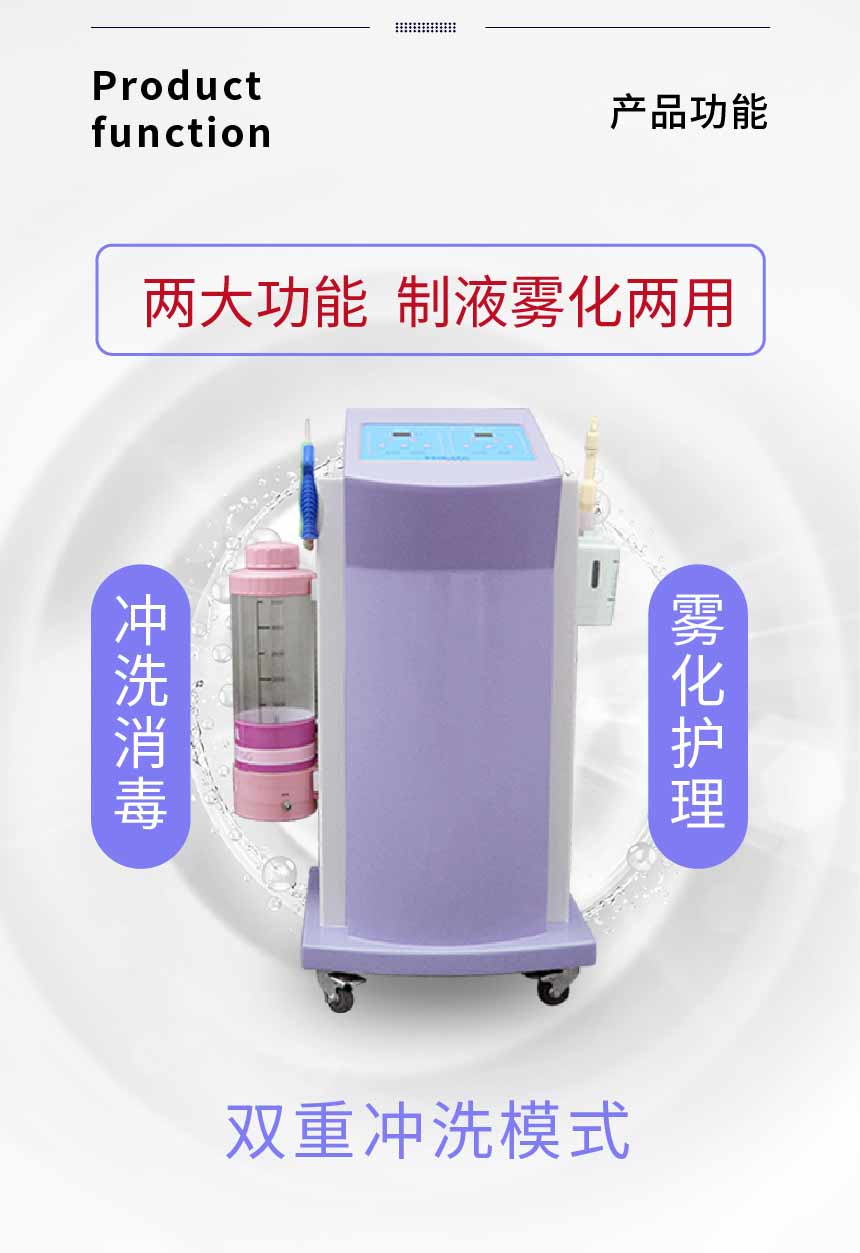 妇科臭氧冲洗护理仪