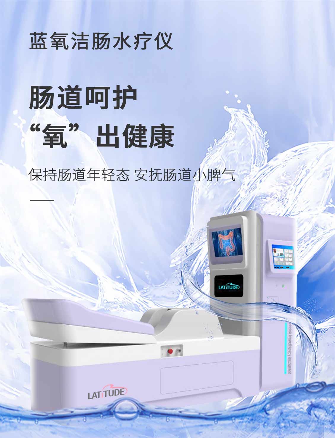 蓝氧洁肠水疗仪