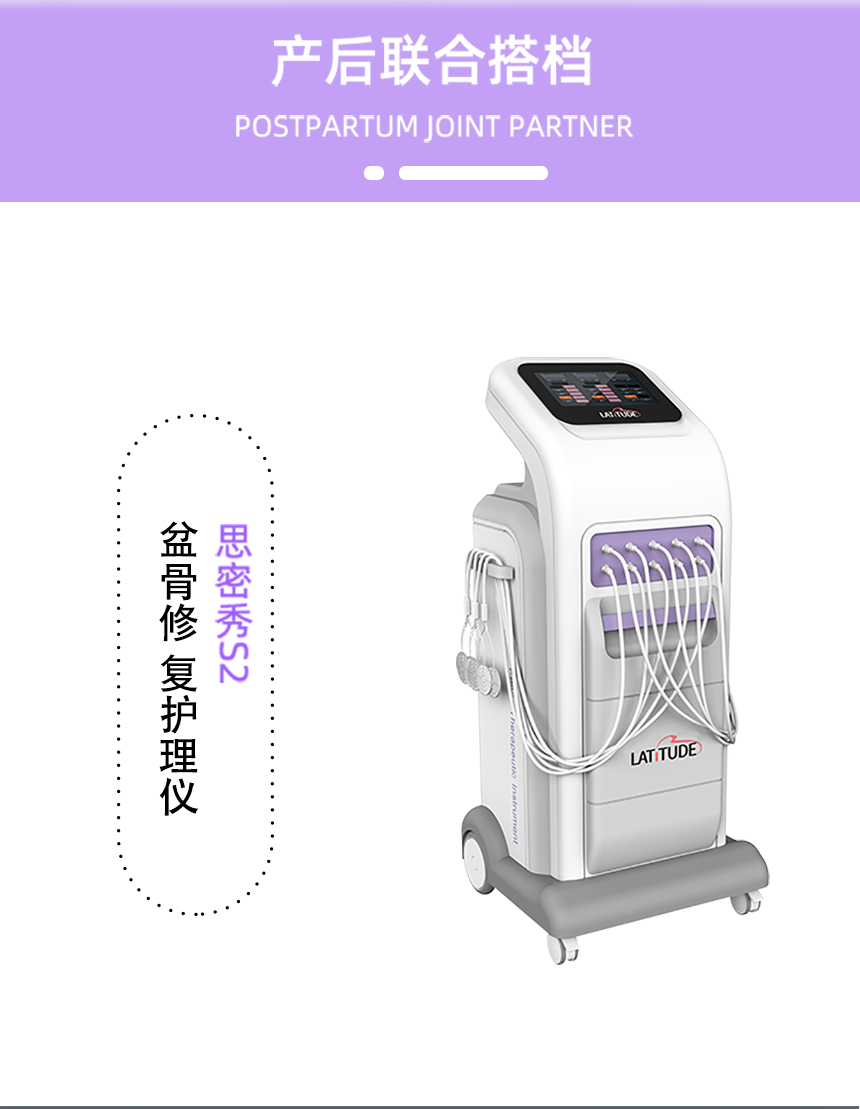 盆腔修复护理仪