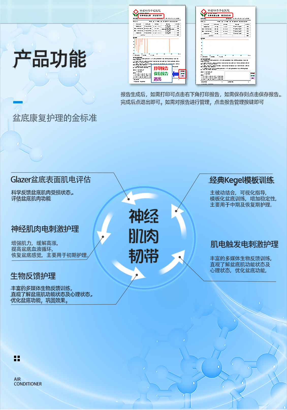 盆底生物反馈护理仪