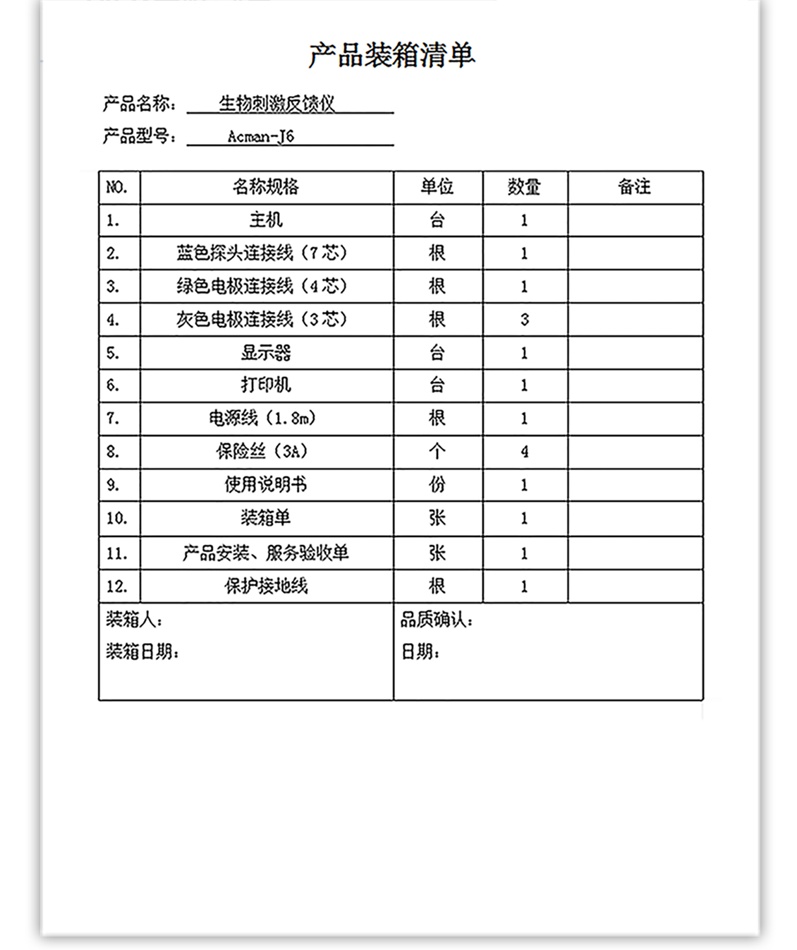 盆底生物反馈护理仪
