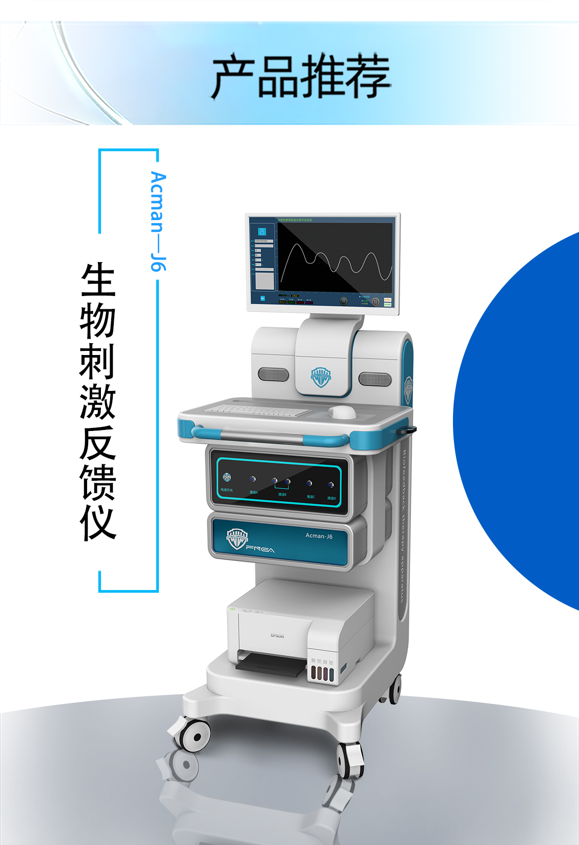 盆底生物反馈护理仪