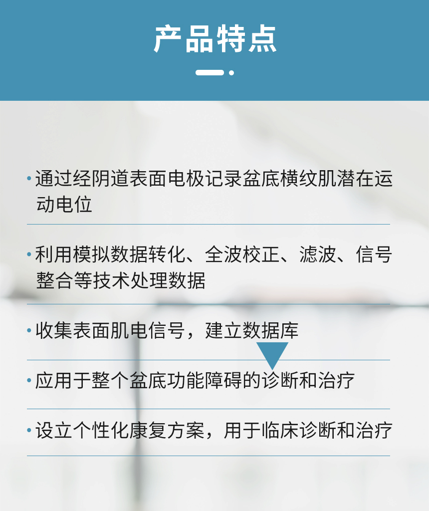 爱嫚盆底生物反馈治疗系统
