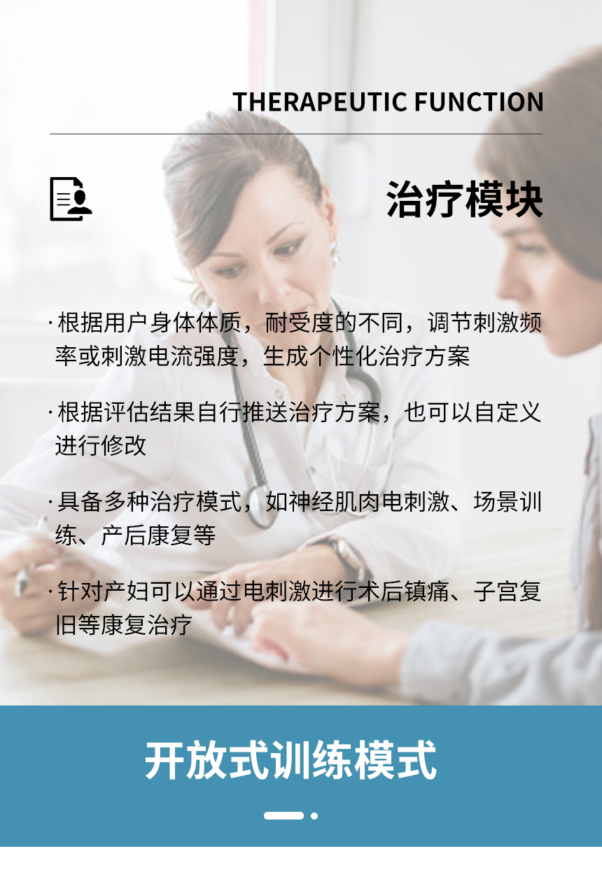 爱嫚盆底生物反馈治疗系统