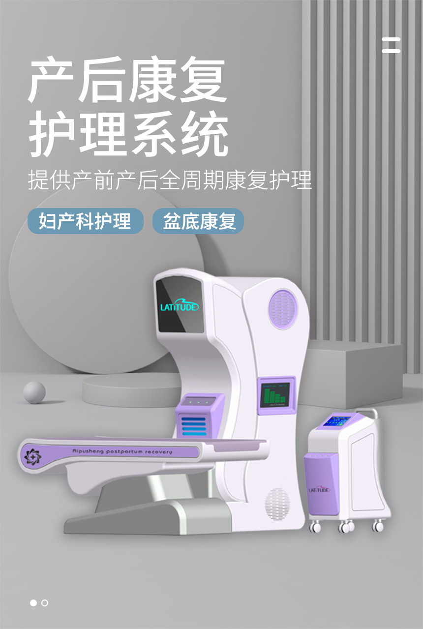 产后康复护理系统