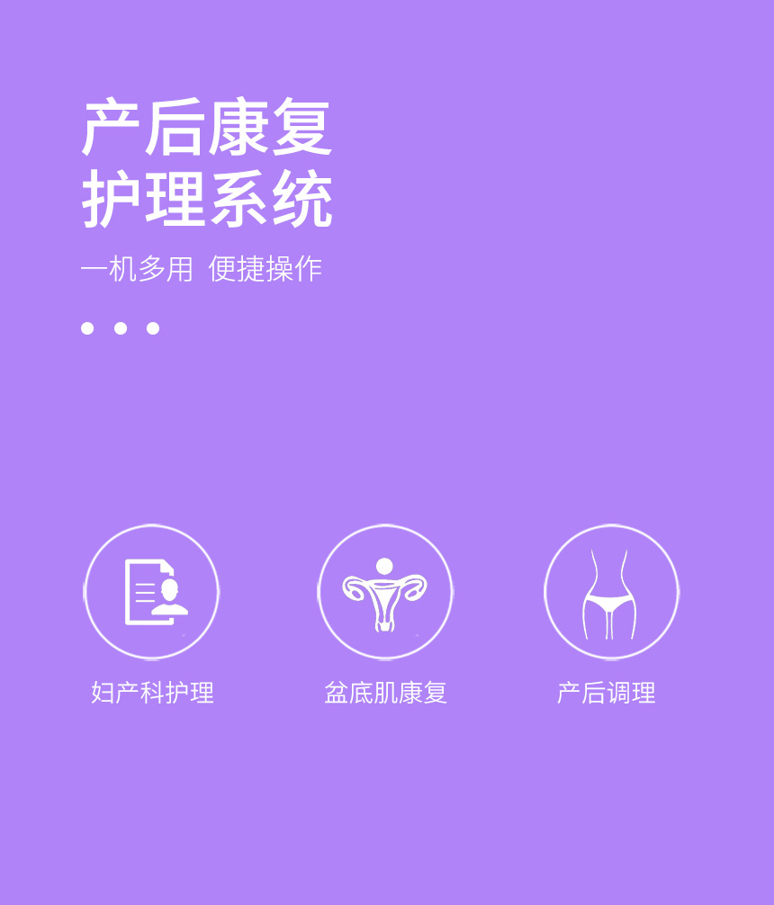 产后康复护理系统