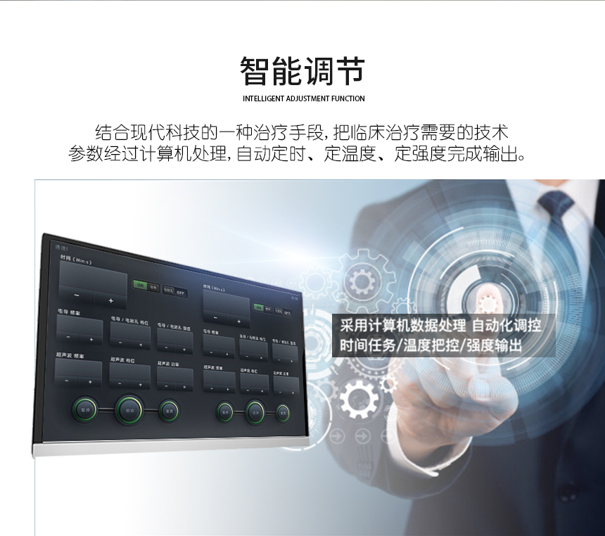 浦雷星台式多通道超声透药治疗系统