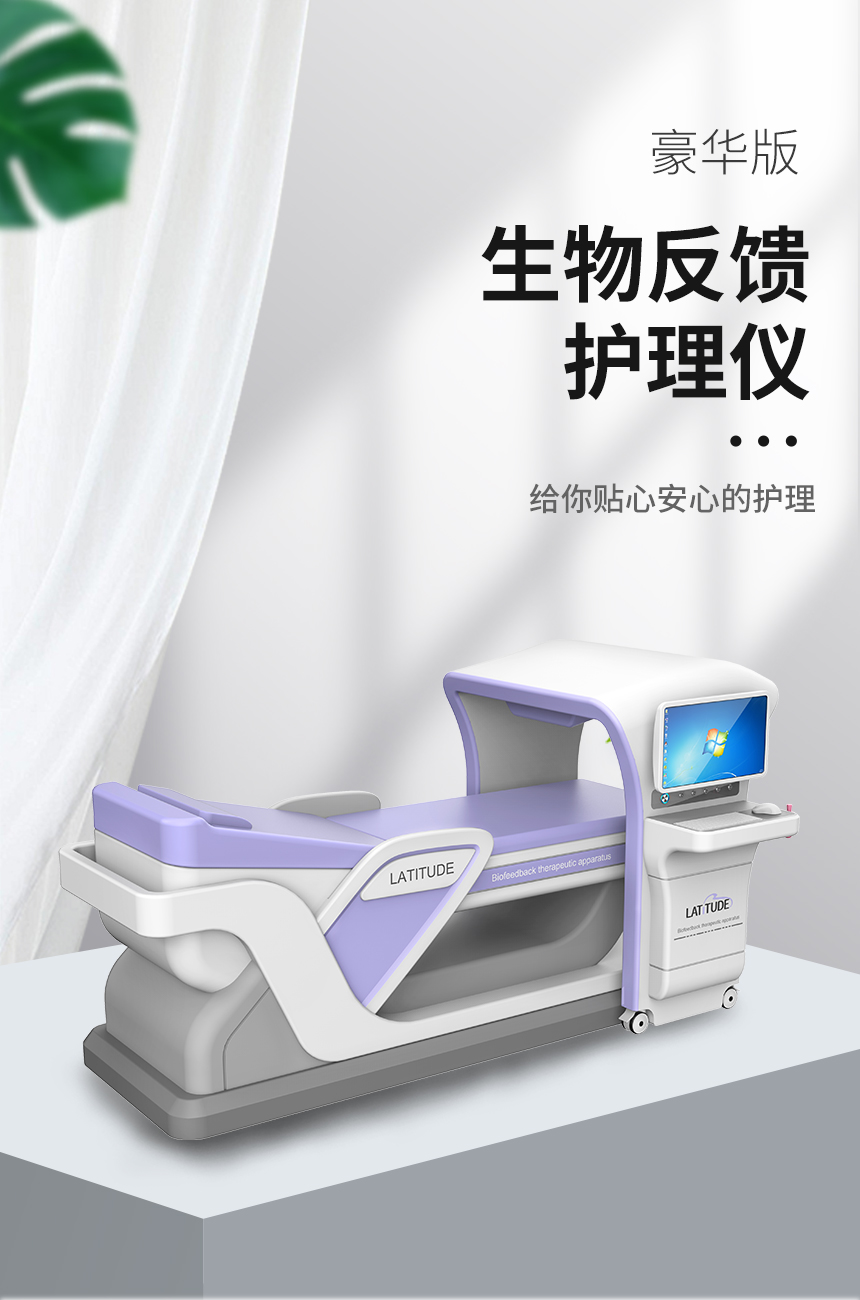 豪华版生物反馈护理仪