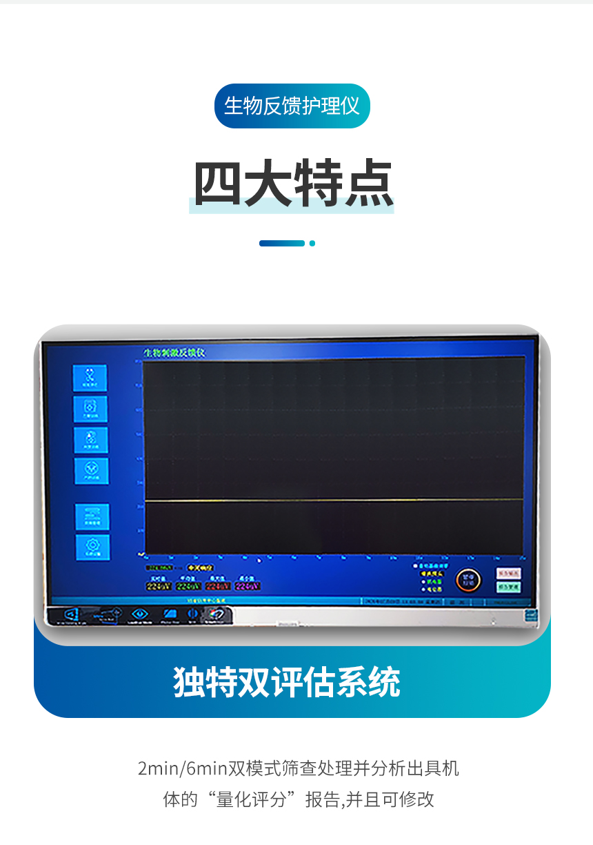 豪华版生物反馈护理仪