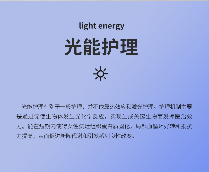 光能介融磁波护理仪妇科版