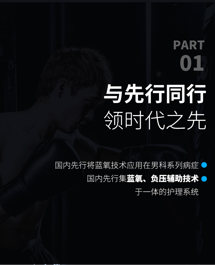 男科蓝氧负压功能性障碍护理仪