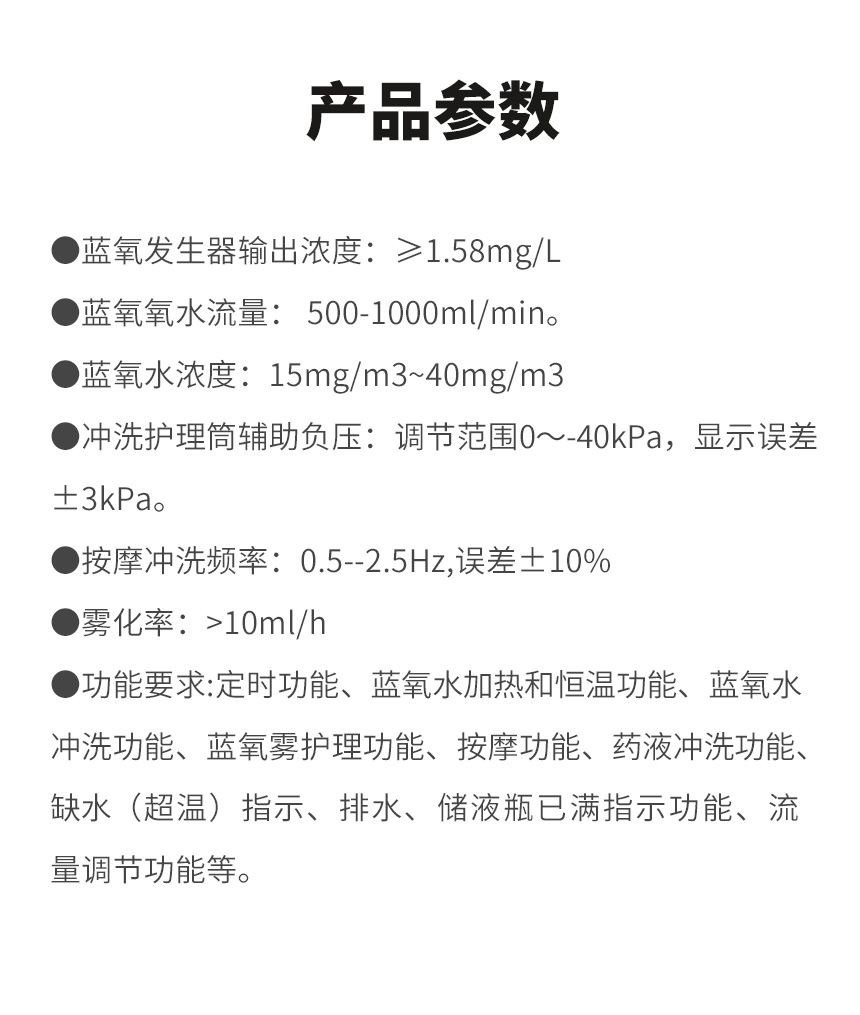 男科蓝氧负压功能性障碍护理仪