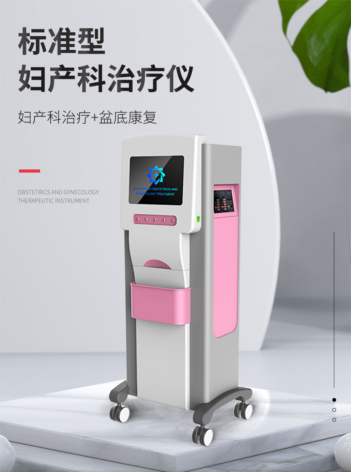 妇产科治疗仪