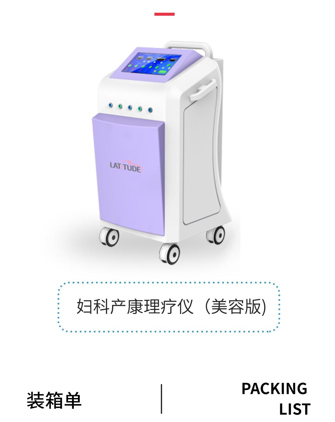 妇产科治疗仪