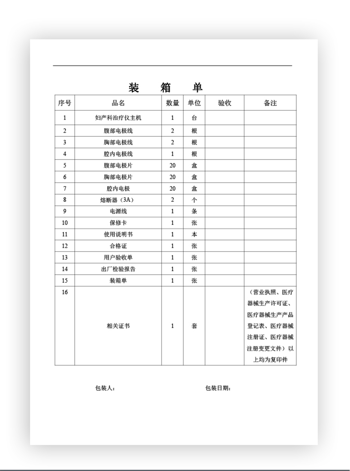 妇产科治疗仪