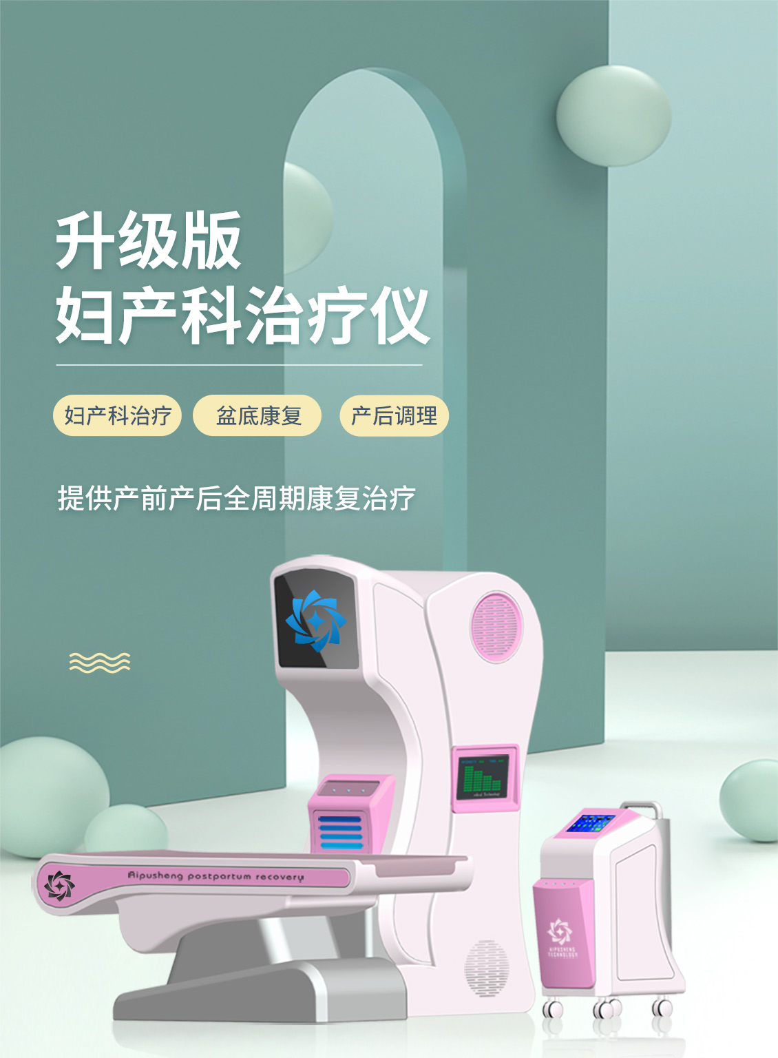 妇产科治疗仪升级版