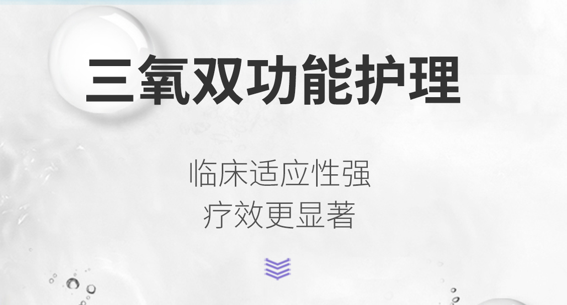 妇科三氧冲洗治疗系统