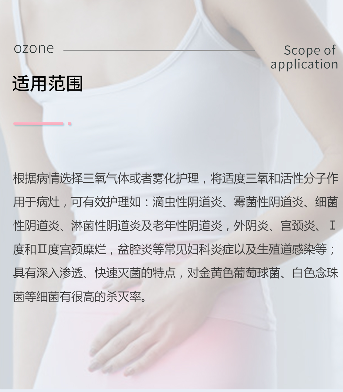 妇科三氧冲洗治疗系统
