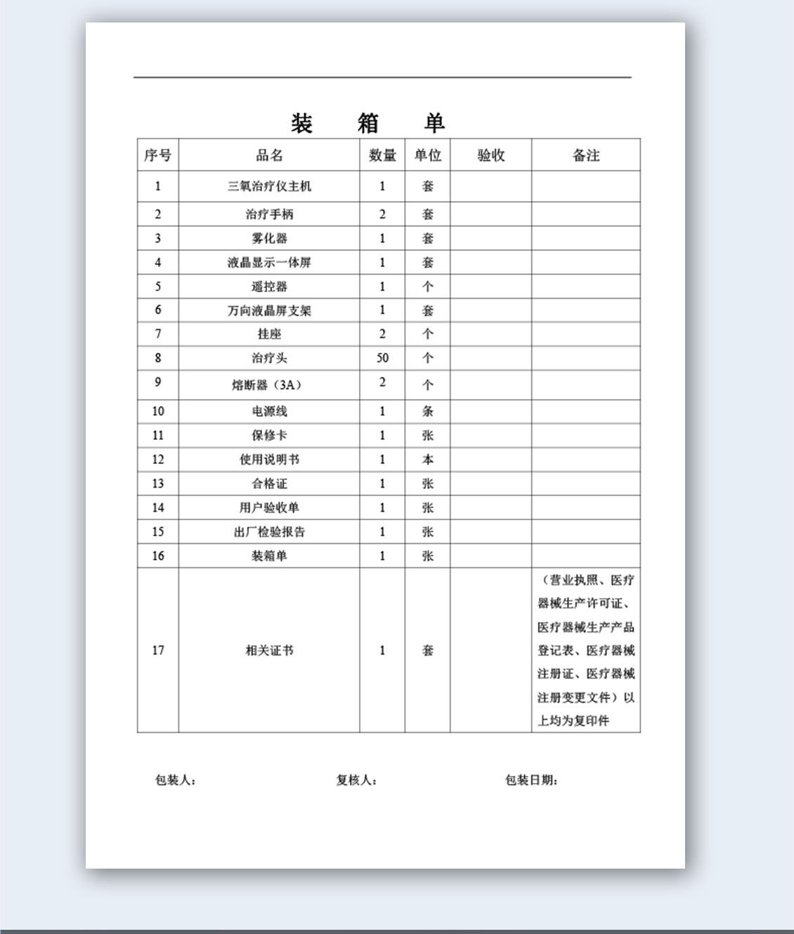 妇科三氧冲洗治疗系统