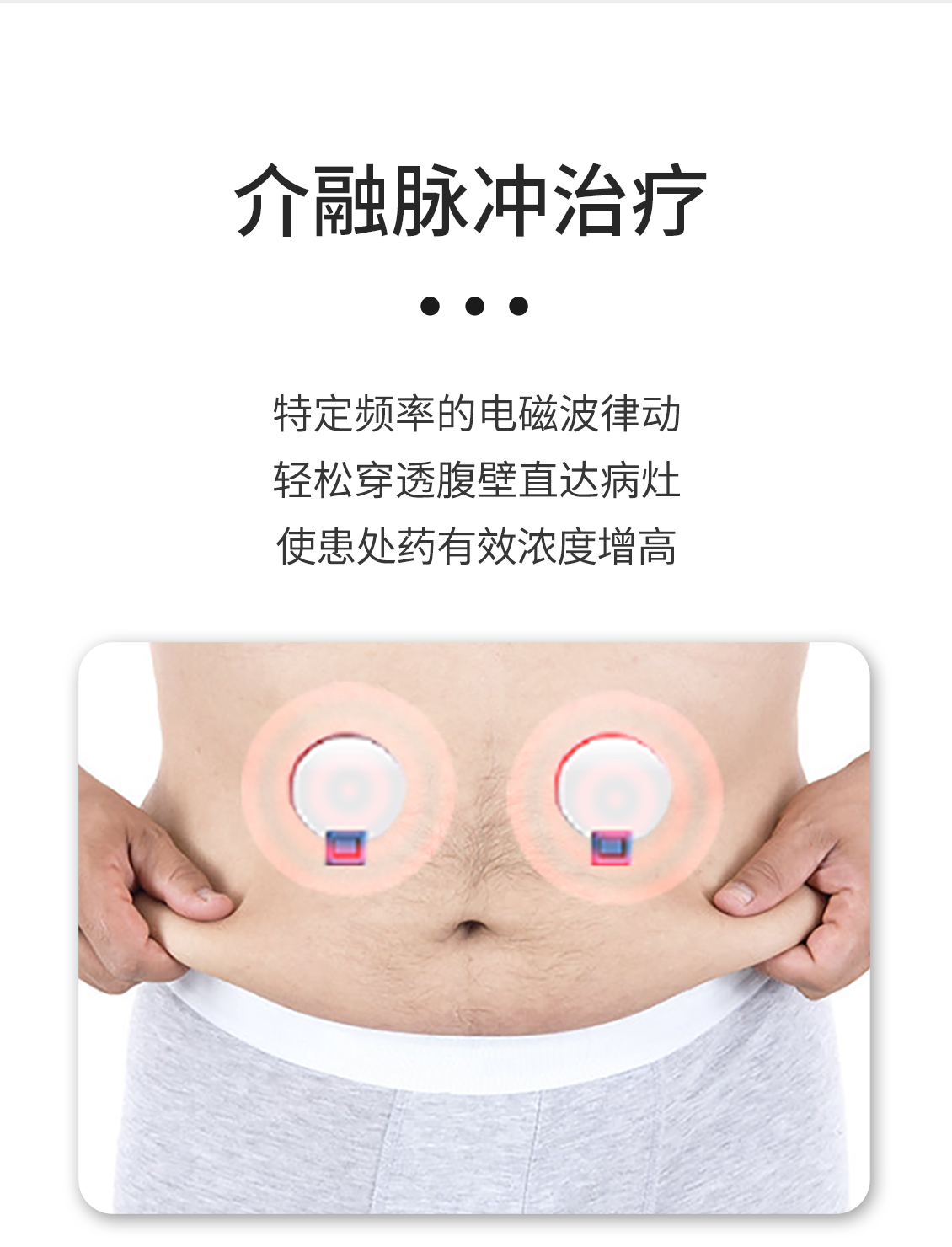光能介融脉冲治疗仪