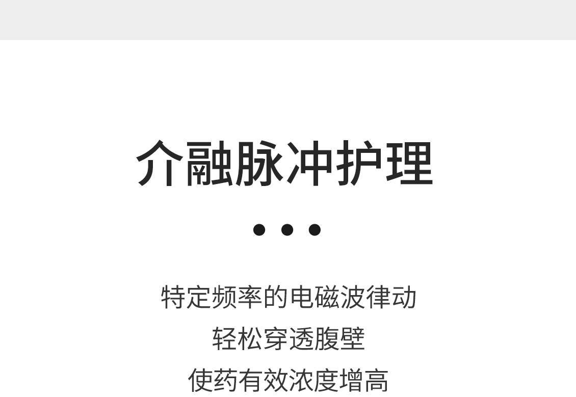 光能介融脉冲护理仪
