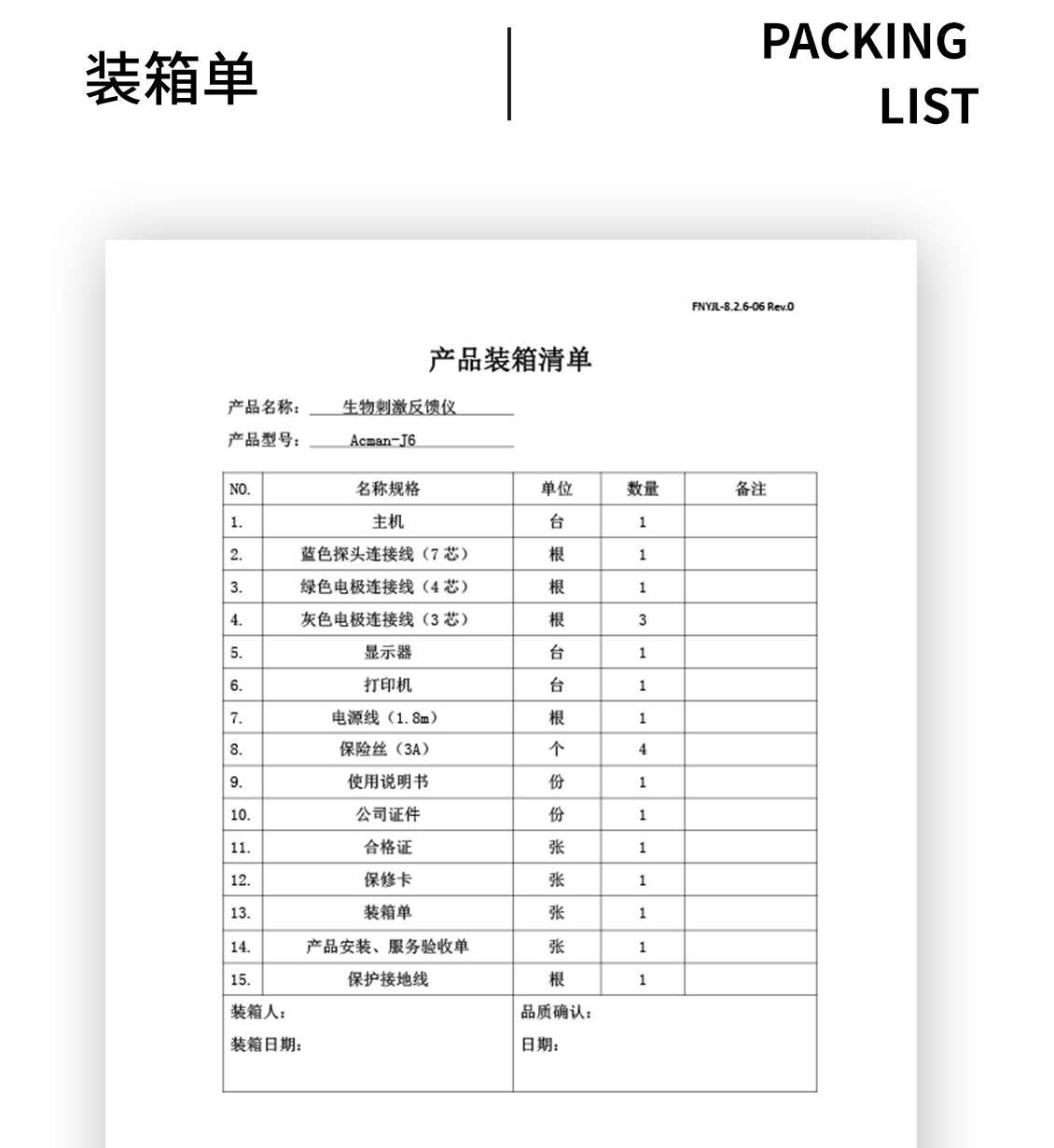 盆底生物刺激反馈仪