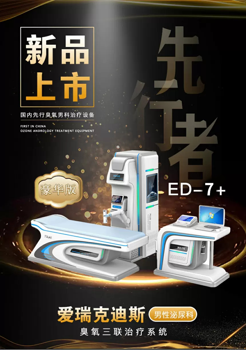 臭氧三联治疗系统豪华版