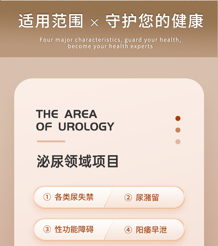 男性凯格尔盆底肌评估护理仪