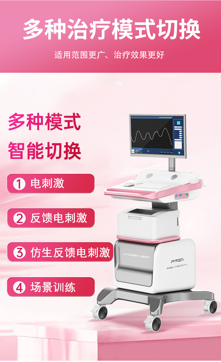 盆底肌生物反馈治疗仪