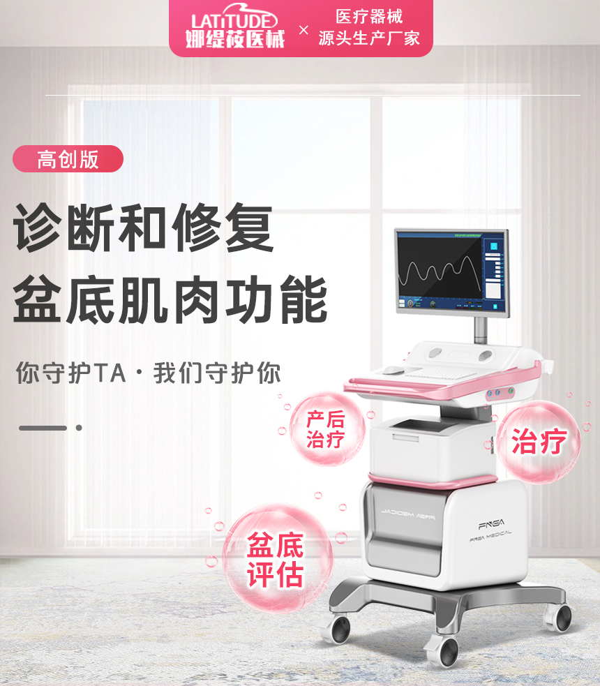 盆底肌生物反馈治疗仪