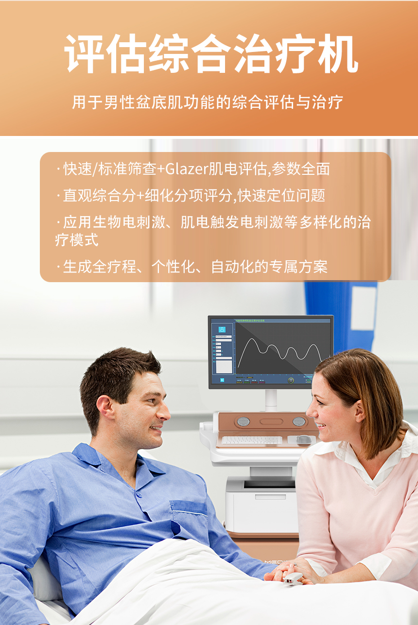 男性凯格尔盆底肌评估和治疗系统