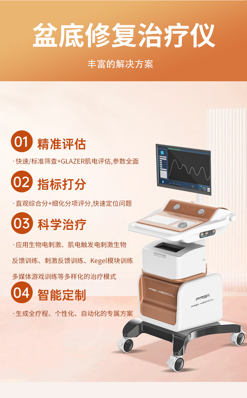 男性凯格尔盆底肌评估和治疗系统
