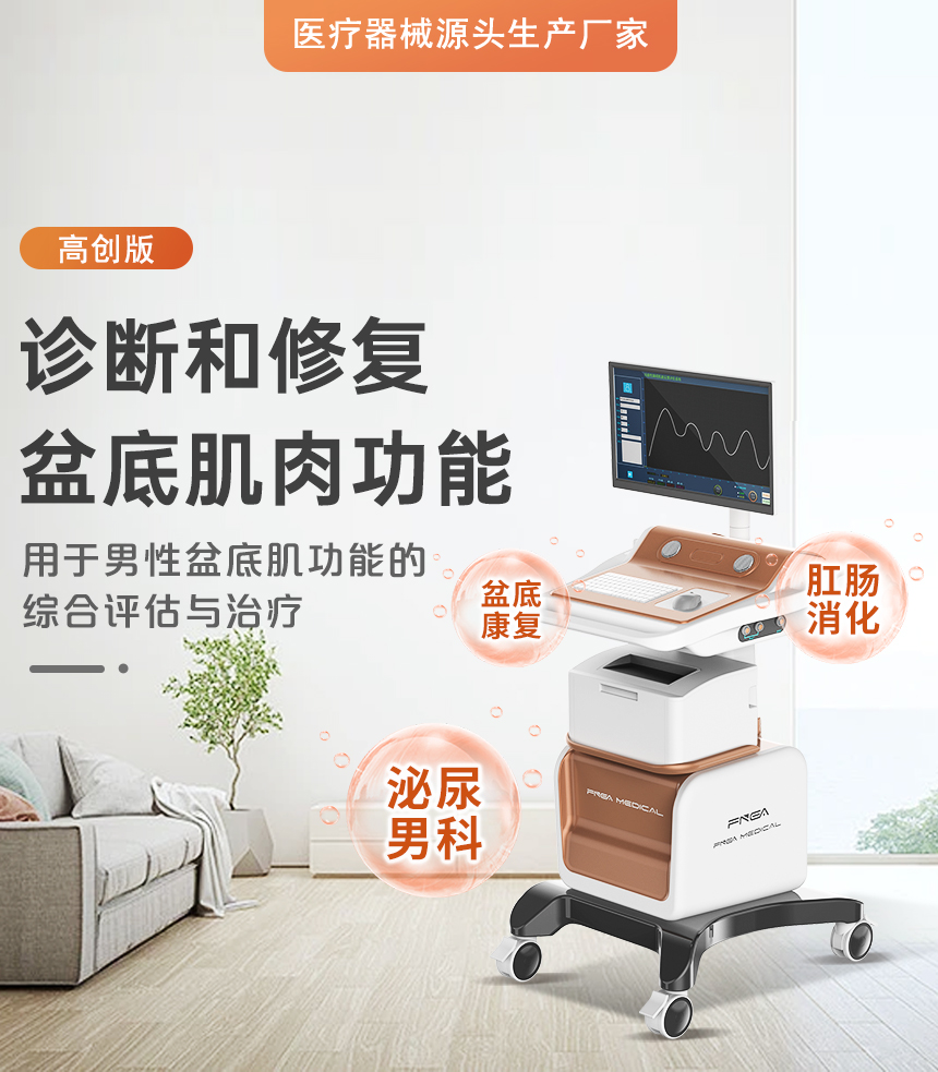 男性凯格尔盆底肌评估和治疗系统