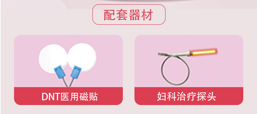 光能介融磁波治疗仪