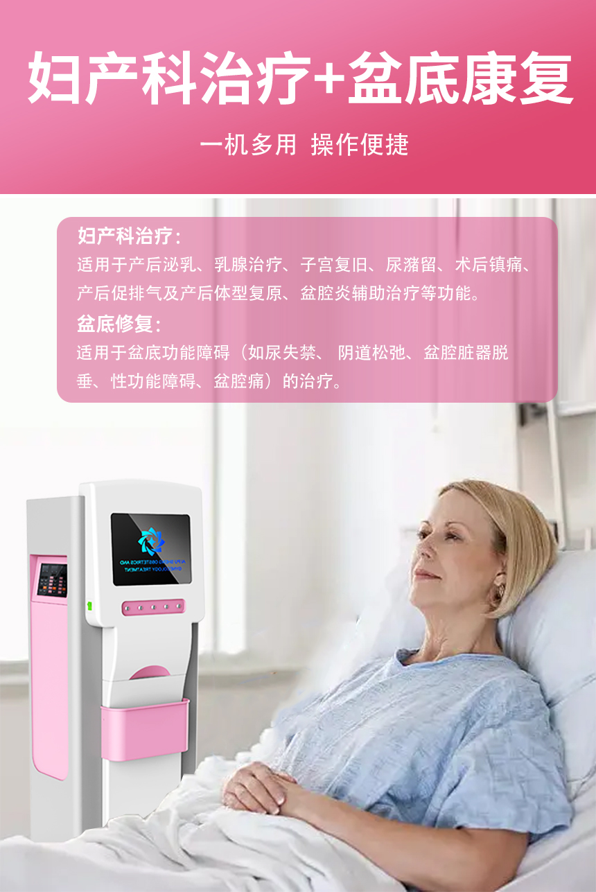 妇产科治疗仪