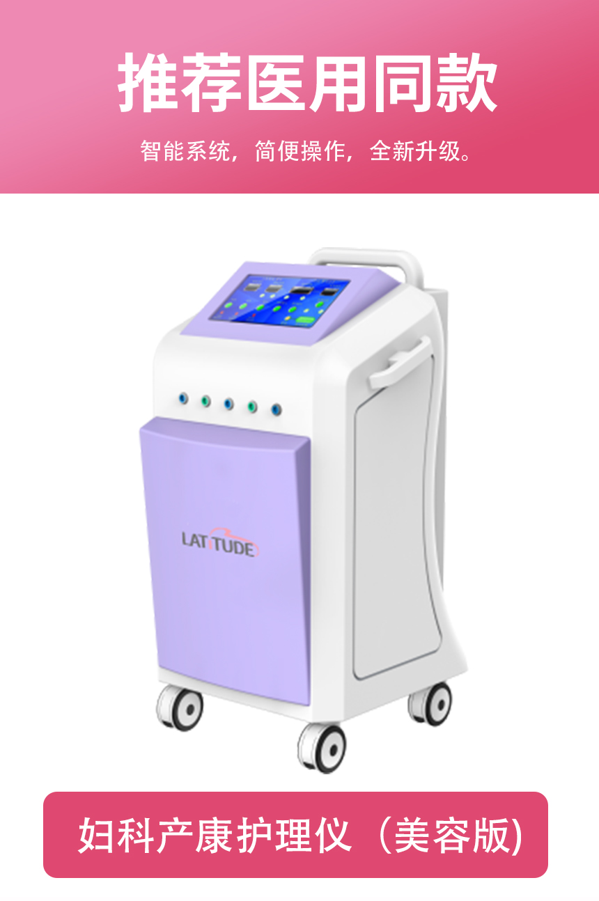 妇产科治疗仪