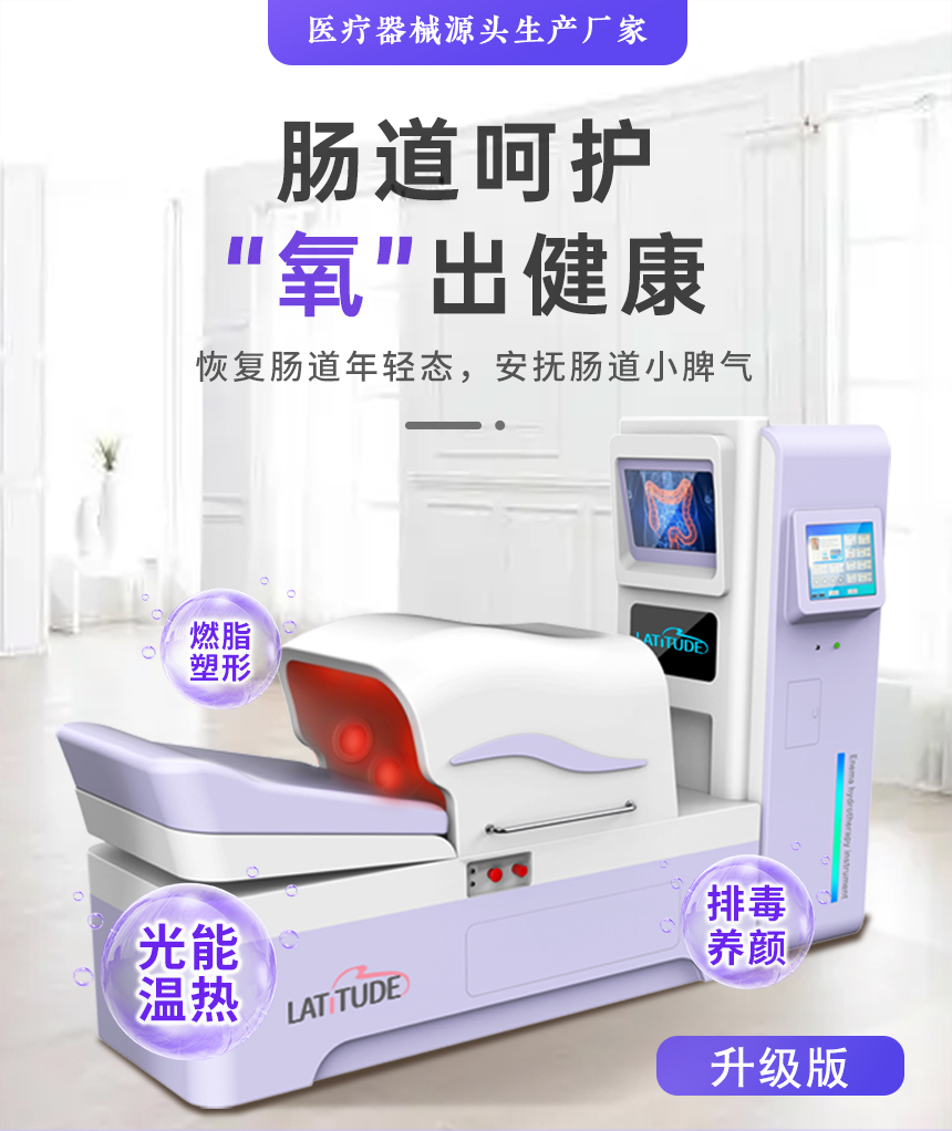 蓝氧洁肠水疗仪