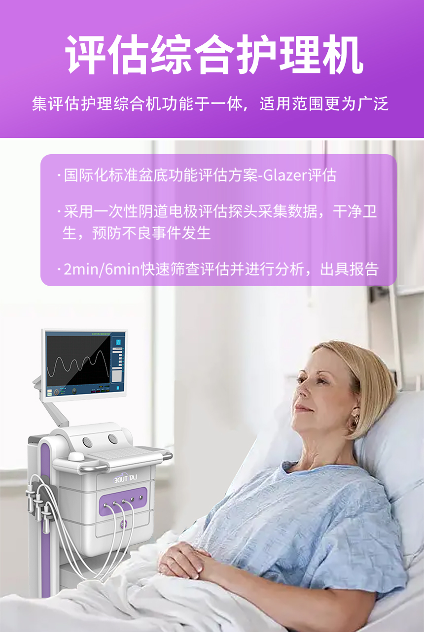盆底生物反馈护理仪