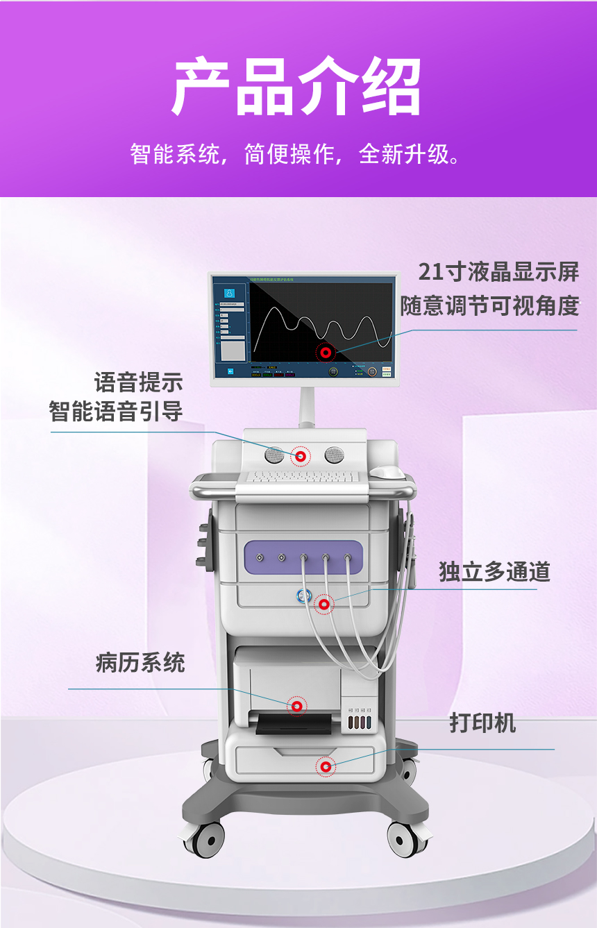 盆底生物反馈护理仪
