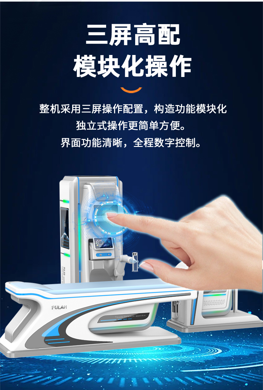 臭氧三联治疗系统