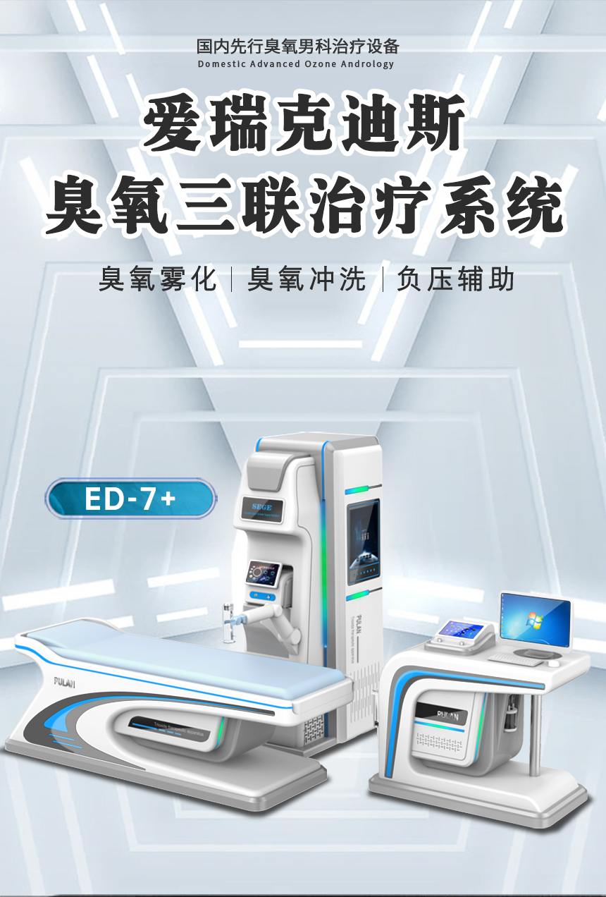 臭氧三联治疗系统
