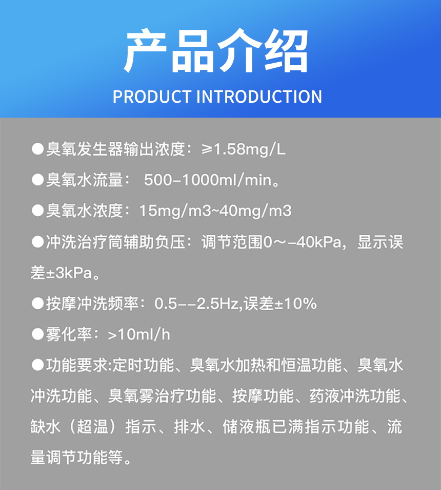 医用臭氧二联治疗系统
